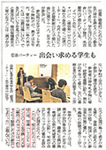 2013年8月27日（火）中日新聞